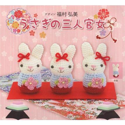 Olympus（オリムパス） ニッティングキット うさぎの三人官女 MK-68