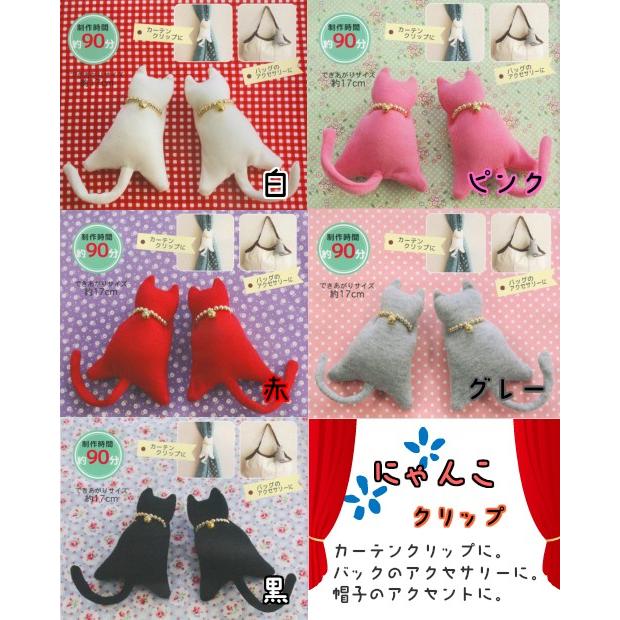 ミササ にゃんこクリップ (白) No.450 手作り キット 材料 手芸