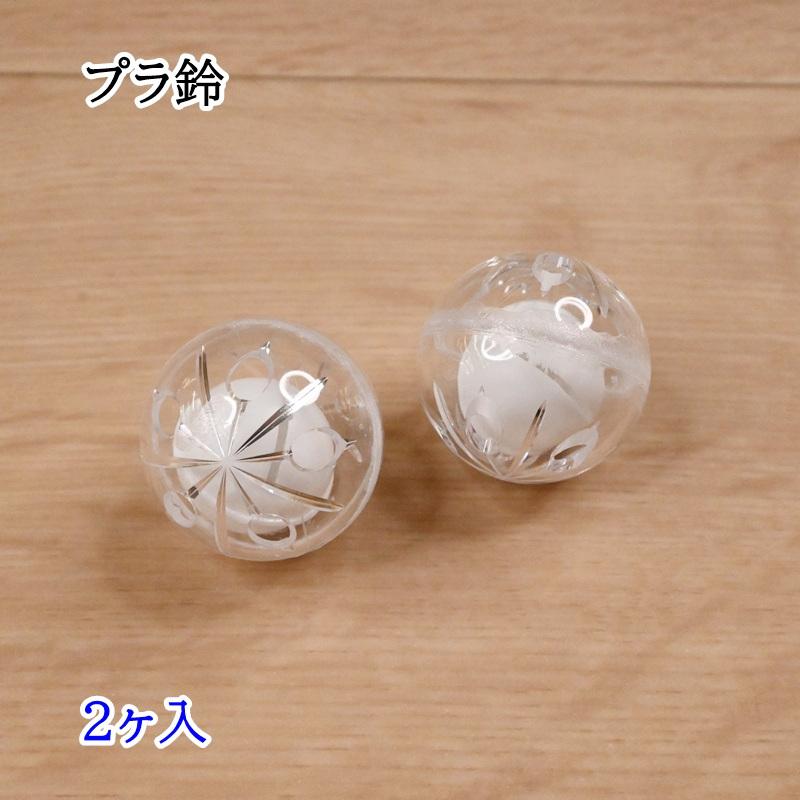 ハマナカ プラ鈴 (2コ入り) H430-059 手作り ぬいぐるみ テディベア