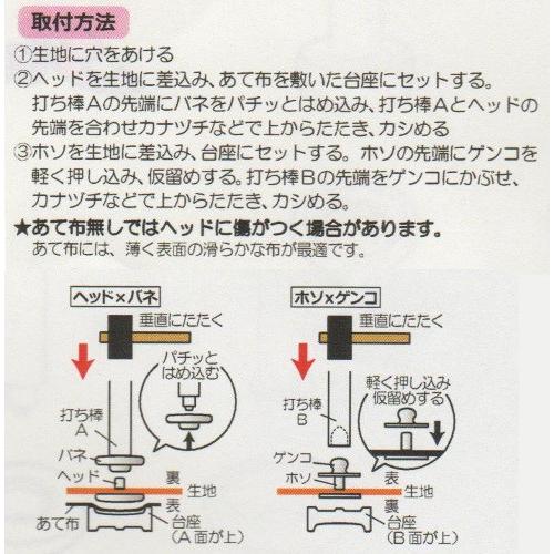 バネホック 普通地〜厚地用 15mm 打ち具付き (6組入) サンコッコー 手芸用品 手作り ハンドメイド クラフト用品 SUN18-31〜｜shugeinohaguruma｜05