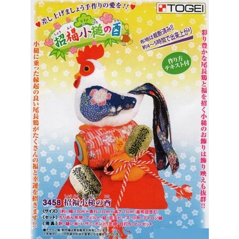 東芸 招福小槌の酉 3458 Las 縁起干支 手芸キット 38 手芸のハグルマ 通販 Yahoo ショッピング