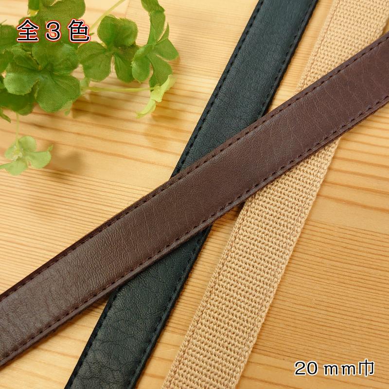 レザーオンテープ 持ち手に 1ｍ単位 Bt ショルダーバッグ トートバッグ バッグ持ち手 ベルト 合成皮革 アクリルテープ てづくり 手作りバッグ 37 手芸のハグルマ 通販 Yahoo ショッピング