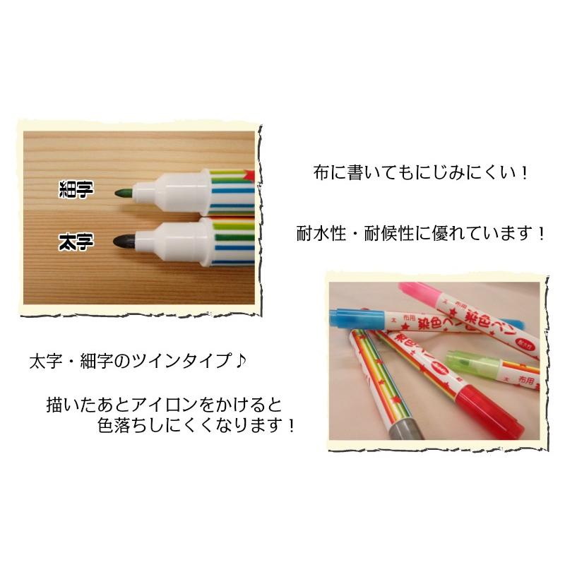 布用 染色ペン ツイン 染色 染め ペン 細字 太字 細描き 太描き 細書き