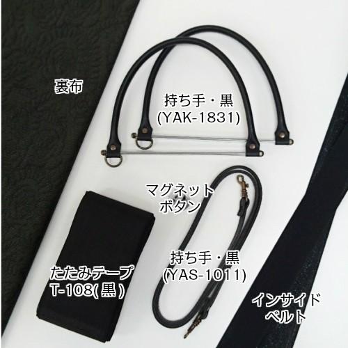 N-1 手作りキット 畳 へり バッグ キット たたみテープのボーダー