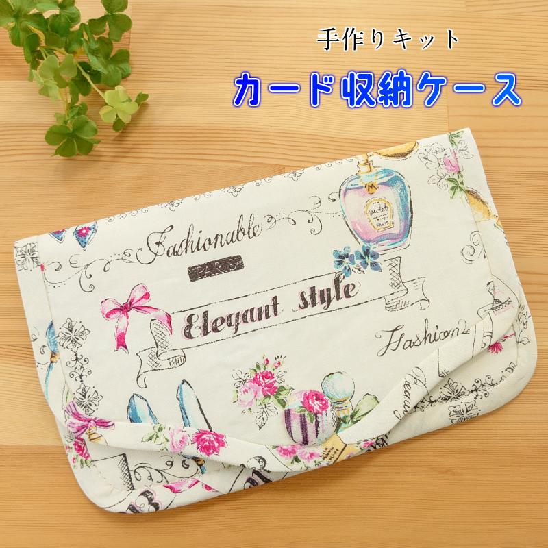 ゆうパケット送料無料 手作りキット カード収納ケース 手芸キット ハンドメイド ハグルマオリジナル :4892:手芸のハグルマ - 通販 - Yahoo!ショッピング ゆうパケット送料無料 手作りキット カード収納ケース 手芸キット ハンドメイド ハグルマオリジナル :4892:手芸のハグルマ - 通販 - Yahoo!ショッピング