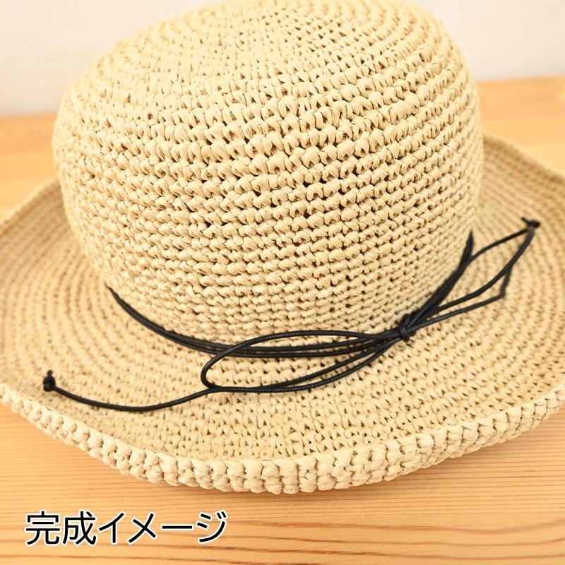 手編み 帽子 キット (麦わら帽子 大人用) 編み物 ハンドメイド 