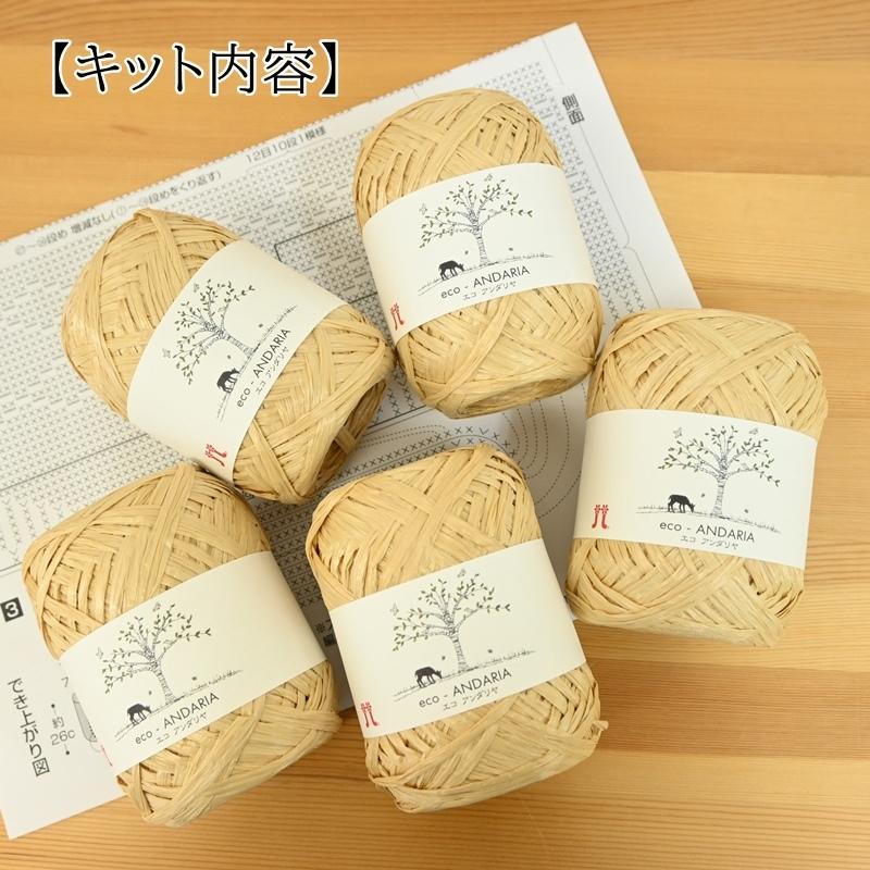 手編み バッグ キット (透かし編みのマルシェバッグ) 編み物