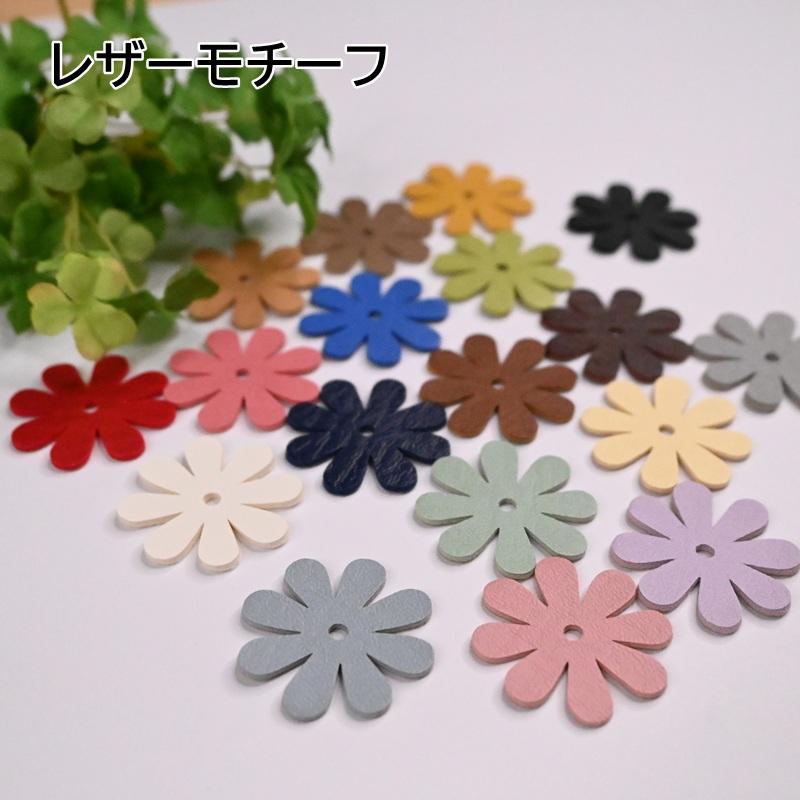 レザー モチーフ マーガレット 直径約3cm 厚み1.4mm 5個入 YS-16 ワン