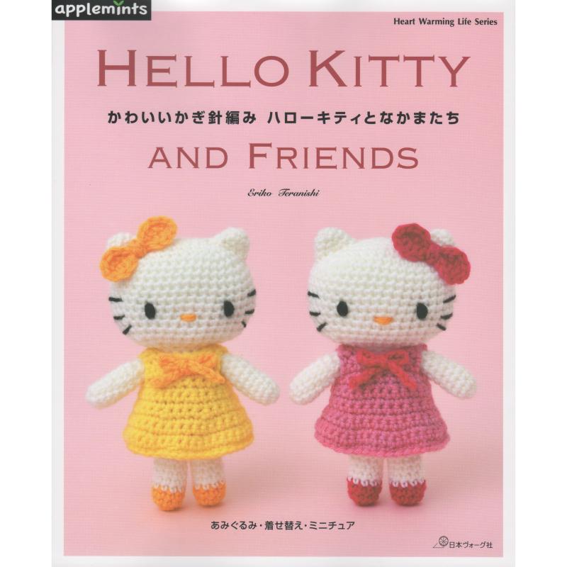 本 書籍 かわいいかぎ針編み ハローキティとなかまたち B 2 手芸のハグルマ 通販 Yahoo ショッピング