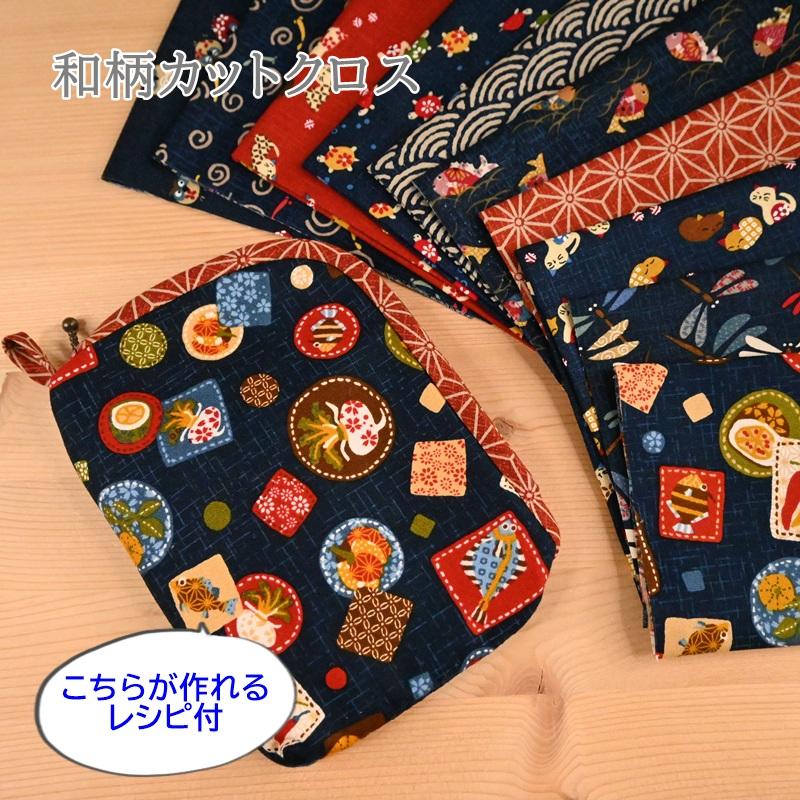 カットクロス 福袋 スリムポーチレシピ付 約34ｃｍ 30ｃｍ 和柄 和調 10枚セット カットクロスセット はぎれセット はぎれ 詰め合わせ 小物 C 15 手芸のハグルマ 通販 Yahoo ショッピング