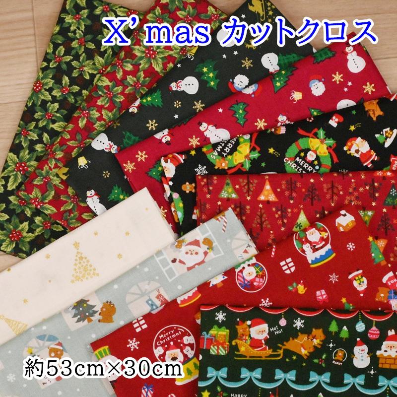 c-28 クリスマス カットクロス セット P (53cm×30cm) 10枚セット