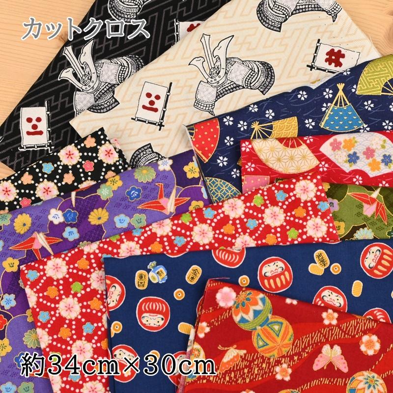 カットクロス セット (30cm×34cm) 10枚セット かわいい 和風 カットクロス セット (30cm×34cm) 10枚セット かわいい 和風
