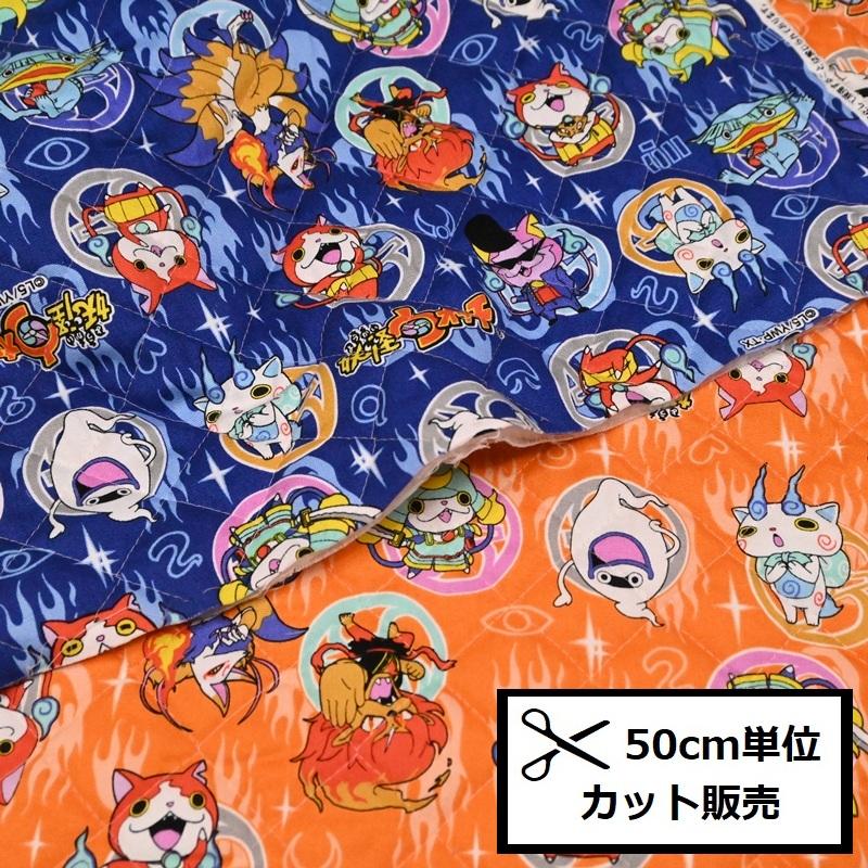 妖怪ウォッチ キルティング 布 (50cm単位) GQ5202-1 生地 キルト布