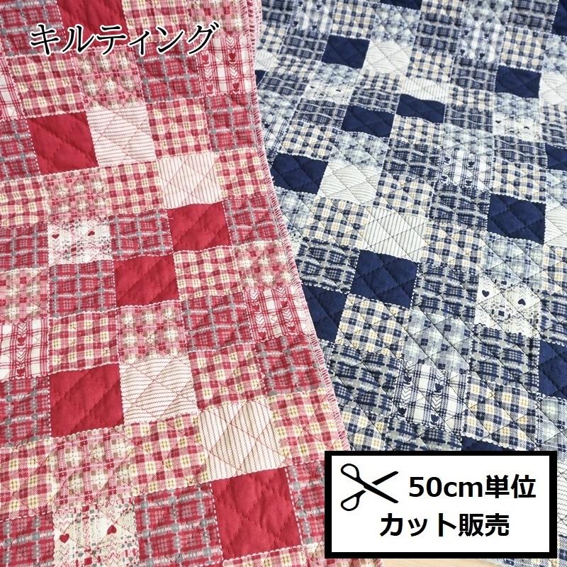 パッチワーク柄 キルト布 (50cm単位) QKS1000-1 キルティング 生地 入園入学 ハンドメイド レッド ネイビー 赤 紺 :c-420:手芸のハグルマ - 通販 - Yahoo!ショッピング パッチワーク柄 キルト布 (50cm単位) QKS1000-1 キルティング 生地 入園入学 ハンドメイド レッド ネイビー 赤 紺 :c-420:手芸のハグルマ - 通販 - Yahoo!ショッピング
