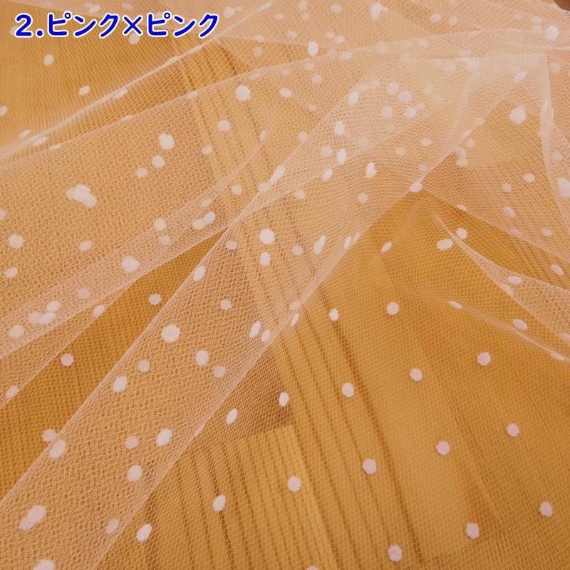 ソフトチュール 水玉フロッキー (1m単位) 035-3801A ホワイト ピンク