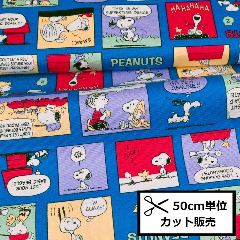 キャラクター オックス 生地 50ｃｍ単位 Snoopy スヌーピー おはなし ブルー 650 4 ハンドメイド C 6615 手芸のハグルマ 通販 Yahoo ショッピング