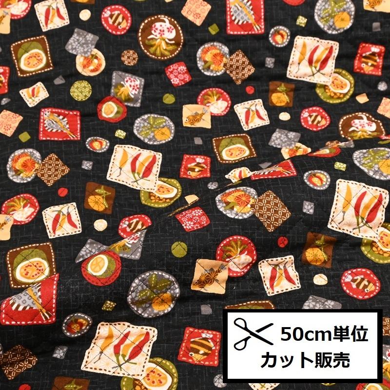 和調 キルト 生地 (50cm単位) 923190-3D 山の幸 野菜 キルティング