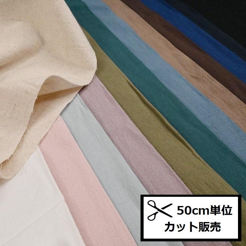 綿麻 キャンバス ヴィンテージ ソフト 加工 コットン リネン 生地