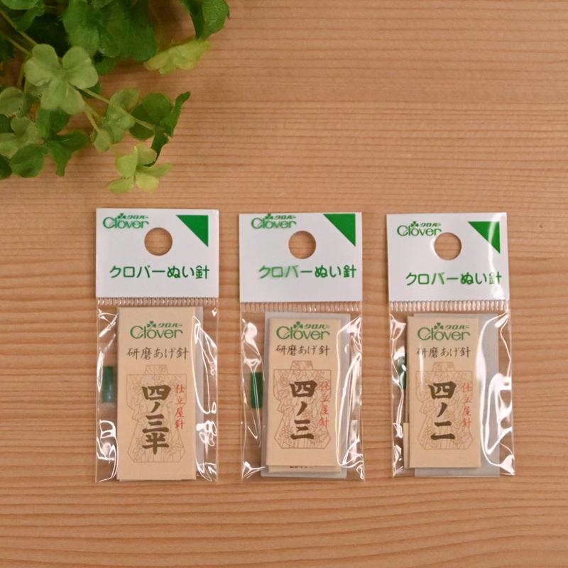 クロバー（Clover） 職業用研磨あげ針 縫い針 ぬい針 洋裁 和裁 四ノ三