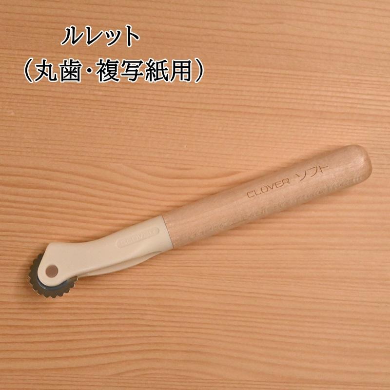 クロバー（Clover） S-ソフトルレット 丸歯 複写紙用 21-007