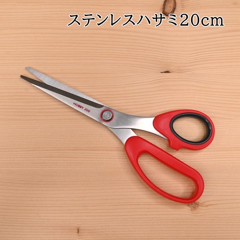 クロバー（Clover） ステンレスはさみ「ホビー」200 (20cm) 36-624