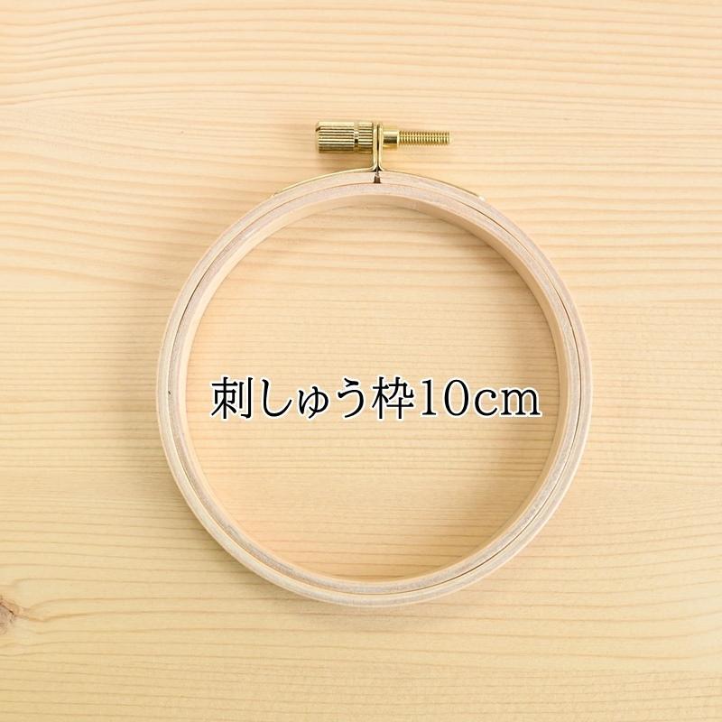 クロバー（Clover） 刺しゅう枠 10cm 刺繍枠 57-520 : 手芸のハグルマ