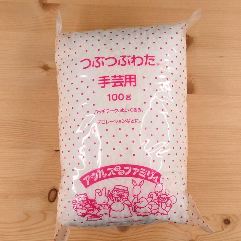 つぶつぶわた 手芸用 100g 詰め綿 手芸 手作り ぬいぐるみ あみぐるみ