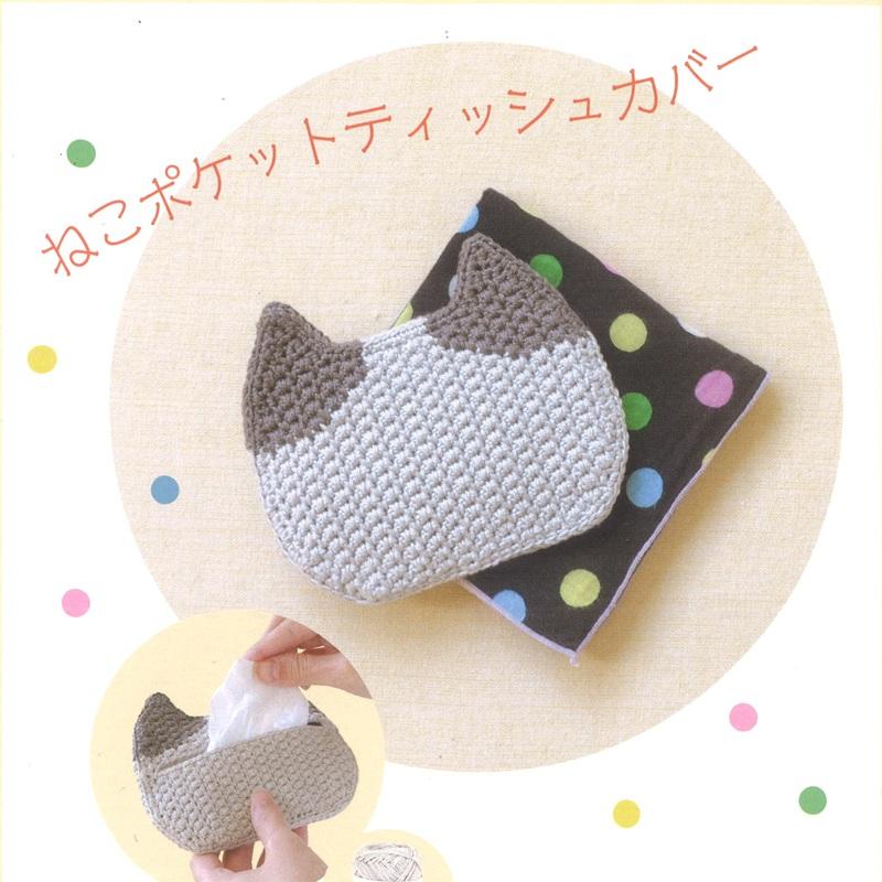 ハマナカ ねこポケットティッシュカバー H320-003-074 ネコ 猫 手芸