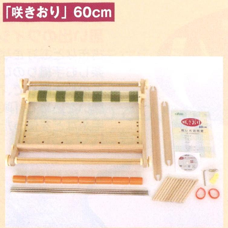 クロバー 57-952 手織り機　60cm（40羽セット）Clover　咲きおり[57952] 返品種別A クロバー（Clover） 手織り機「咲きおり」 60cm (40羽セット) 57-952