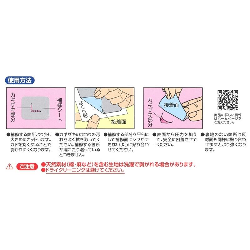 CAPTAIN 88 ファン付きウエアの補修シート CP230 空調服 ファン付き
