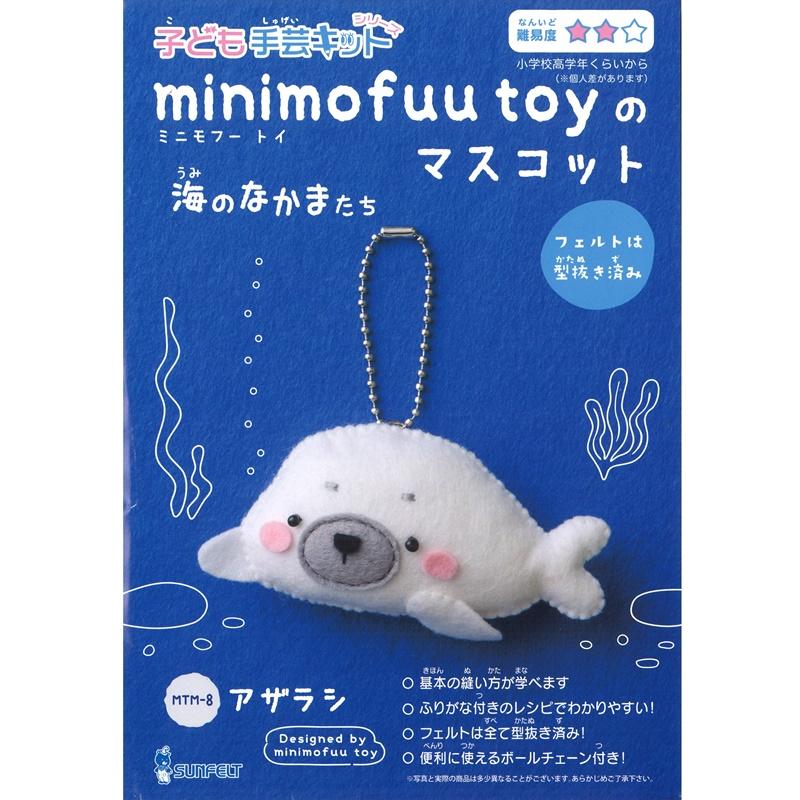 ミニモフートイのマスコット アザラシ MTM-8 海のなかまたち フェルト
