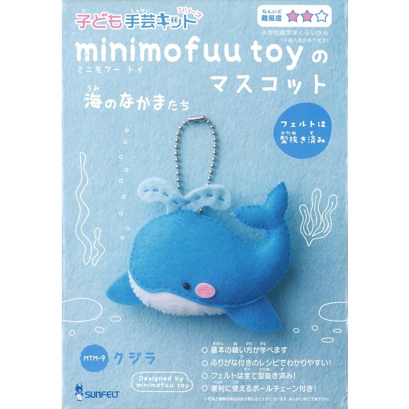 ミニモフートイのマスコット クジラ MTM-9 海のなかまたち フェルト