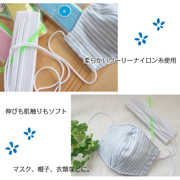 抗菌 カラー マスクゴム マスク 入園入学 幼稚園 保育園 赤ちゃん ソフトゴム 丸ゴム マスクゴム N 001 手芸のハグルマ 通販 Yahoo ショッピング