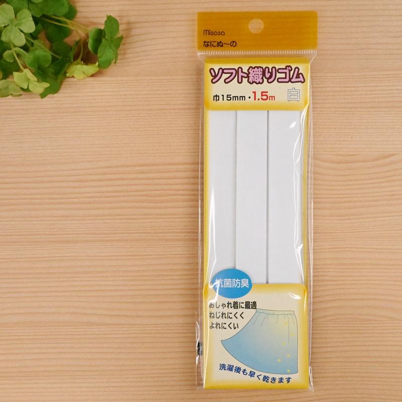 ミササ ソフト織りゴム 15mm 白 なにぬ〜の 6183 ホワイト ゴムテープ