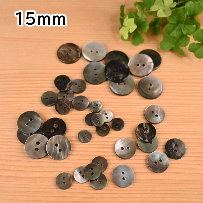貝ボタン 二つ穴 黒蝶 104 皿 15mm シェルボタン ソーイング