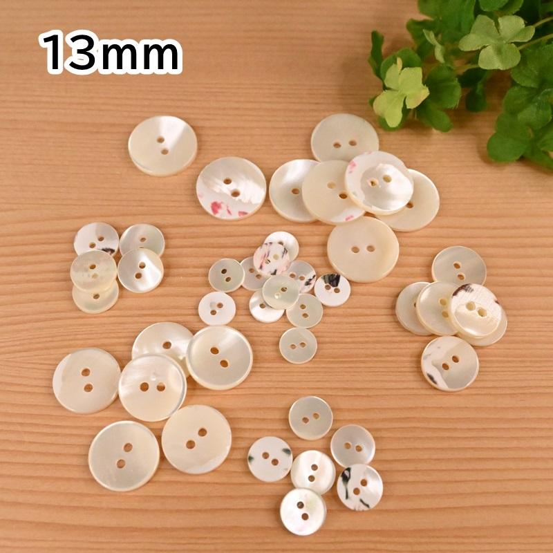 貝ボタン 二つ穴 高瀬 104 皿 13mm シェルボタン ソーイング