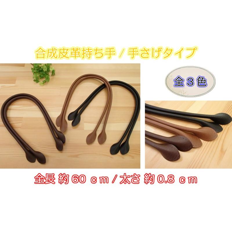 レザー 持ち手 合成皮革持ち手 YAH-60 細口手さげ・ショルダータイプ