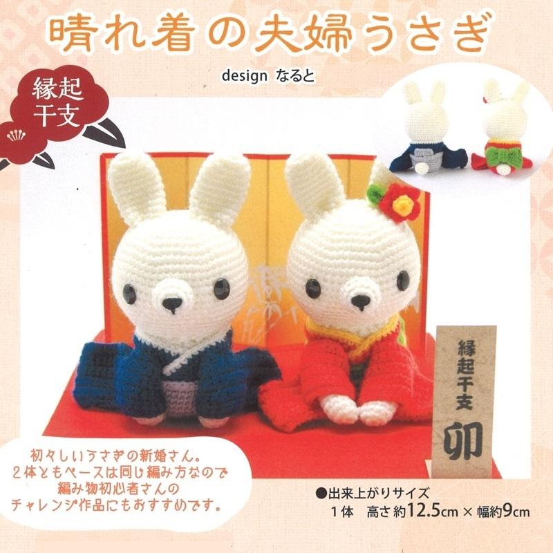 うさぎさんの2玉巾着アメリカループ301 302 ハマナカ あみぐるみキット 編みぐるみ あみもの うさぎ 兔 キット アニマル 手作り 手芸キット 送料無料でお届けします うさぎさんの2玉巾着アメリカループ301 302 ハマナカ あみぐるみキット 編みぐるみ あみもの うさぎ 兔 キット アニマル 手作り 手芸キット 送料無料でお届けします