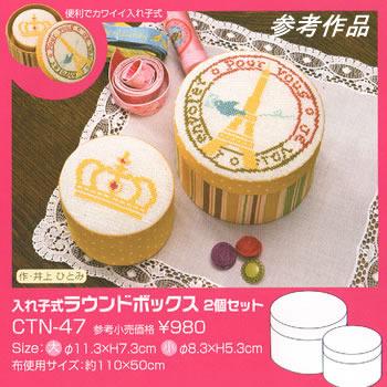 カルトナージュ キット(材料）夏休み 工作 自由研究入れ子ラウンド
