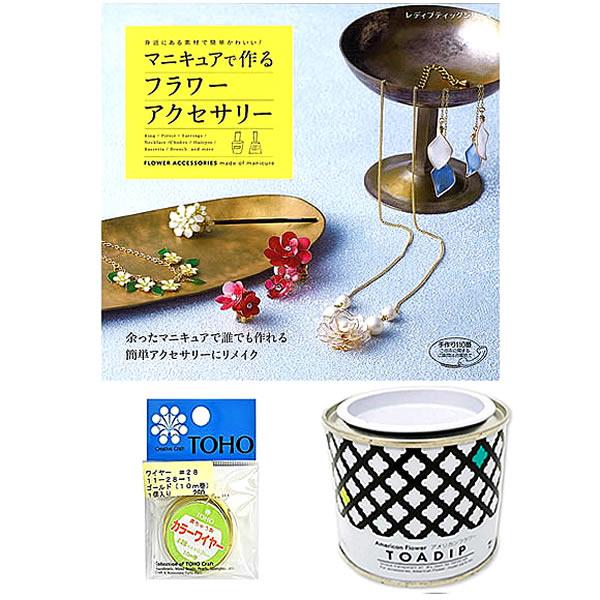 マニキュアフラワーアメリカンフラワー ディップ アート 本付き 基本