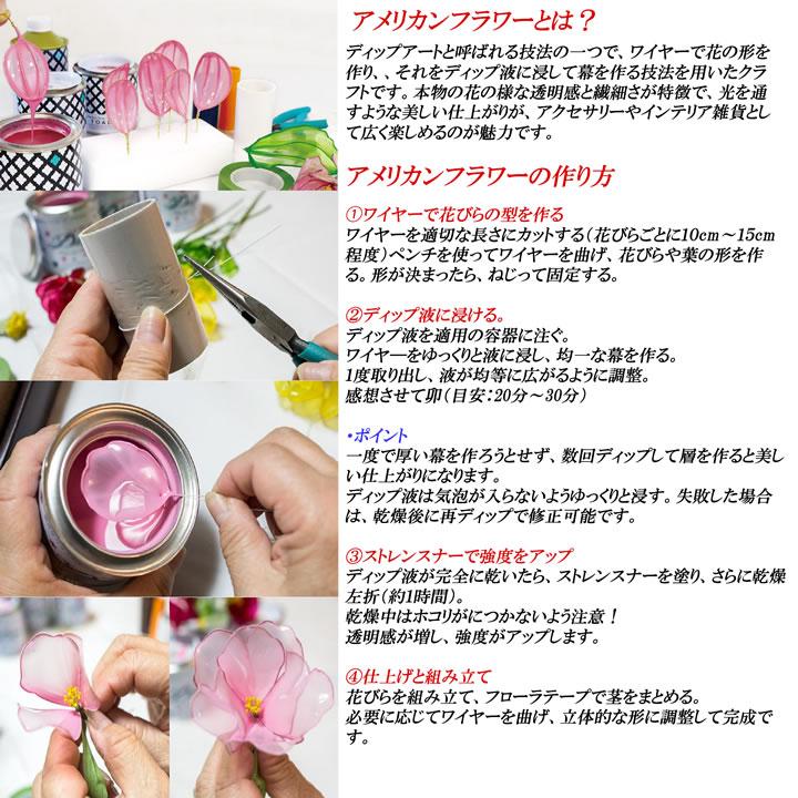 ディップアート アメリカンフラワー ディップ液 160ml No,1〜No,18