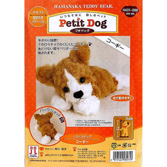 ぬいぐるみ手作りキット くたくたドッグ コーギー : 手芸屋ポピー