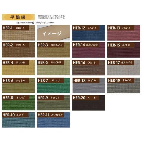 畳へり たたみへり テープ 手芸用 平織ふじいろ Her 13 手芸屋ポピー 通販 Yahoo ショッピング