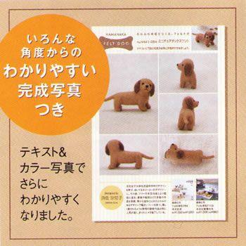羊毛フェルト犬キット（フェルト羊毛キット）うちのこを作ろう！ パグ 