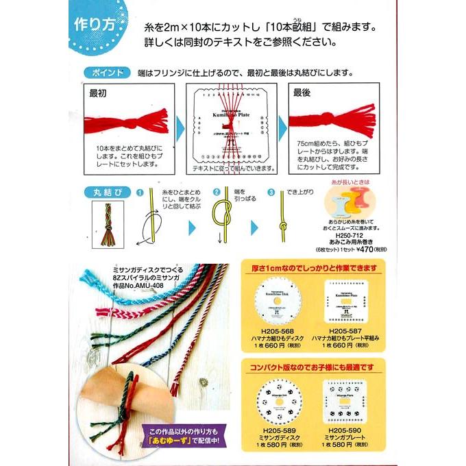 組ひもプレート平組み : 手芸屋ポピー - 通販 - Yahoo!ショッピング
