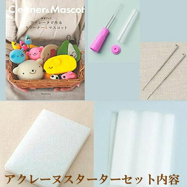 夏休み 工作 キット 小学生 女の子 羊毛フェルトキット アクレーヌ