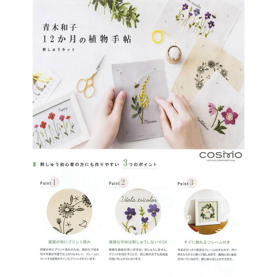 青木和子 刺繍キット 12か月の植物手帖 Mimosa(ミモザ)｜shugeiya｜03