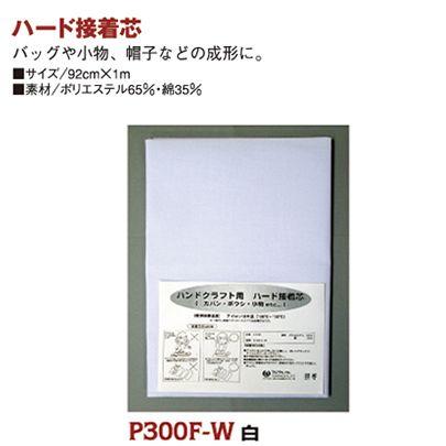国産良質 OH58 アイロン接着芯 厚手 ハード 白ロール発送20m⇒量変更OK