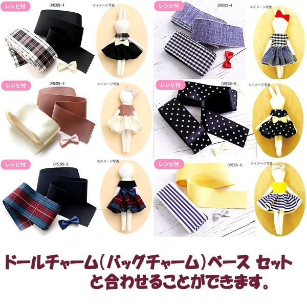 ドールチャーム（バッグチャーム）ベース ボディ 人形 H約15.5cm