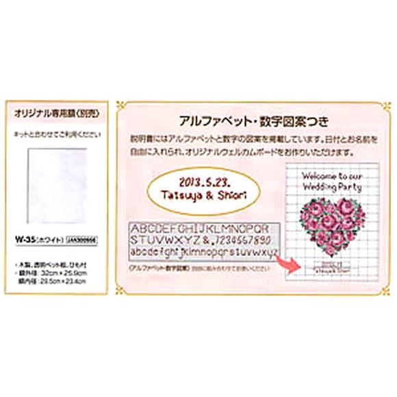 オリムパス　クロスステッチ  ウェディング 刺繍キットウェルカムボード（ハートローズ）W-35(額付）｜shugeiya｜02